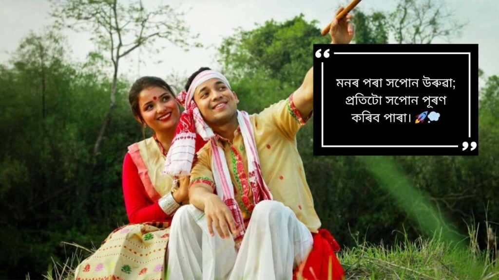 Assamese Captions for Instagram