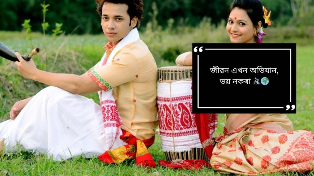 Assamese Captions for Instagram