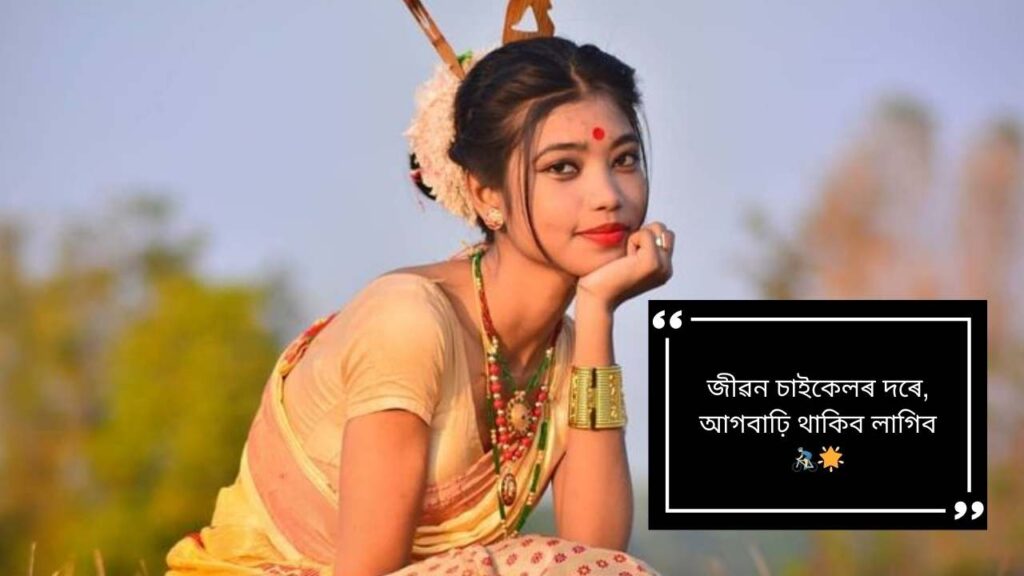 Assamese Captions for Instagram