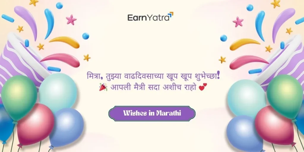 Happy Birthday Wishes in Marathi for Friends