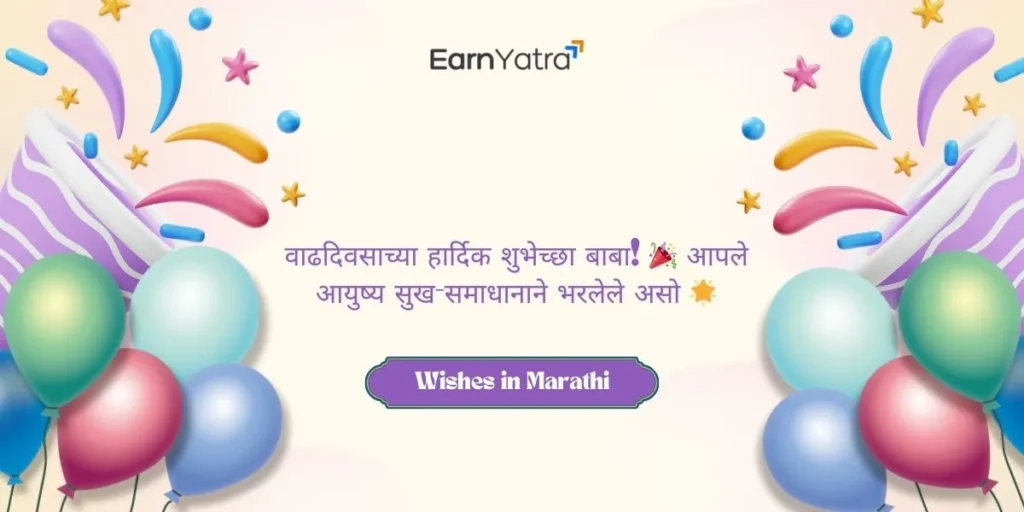 Happy Birthday Wishes in Marathi for Papa Father