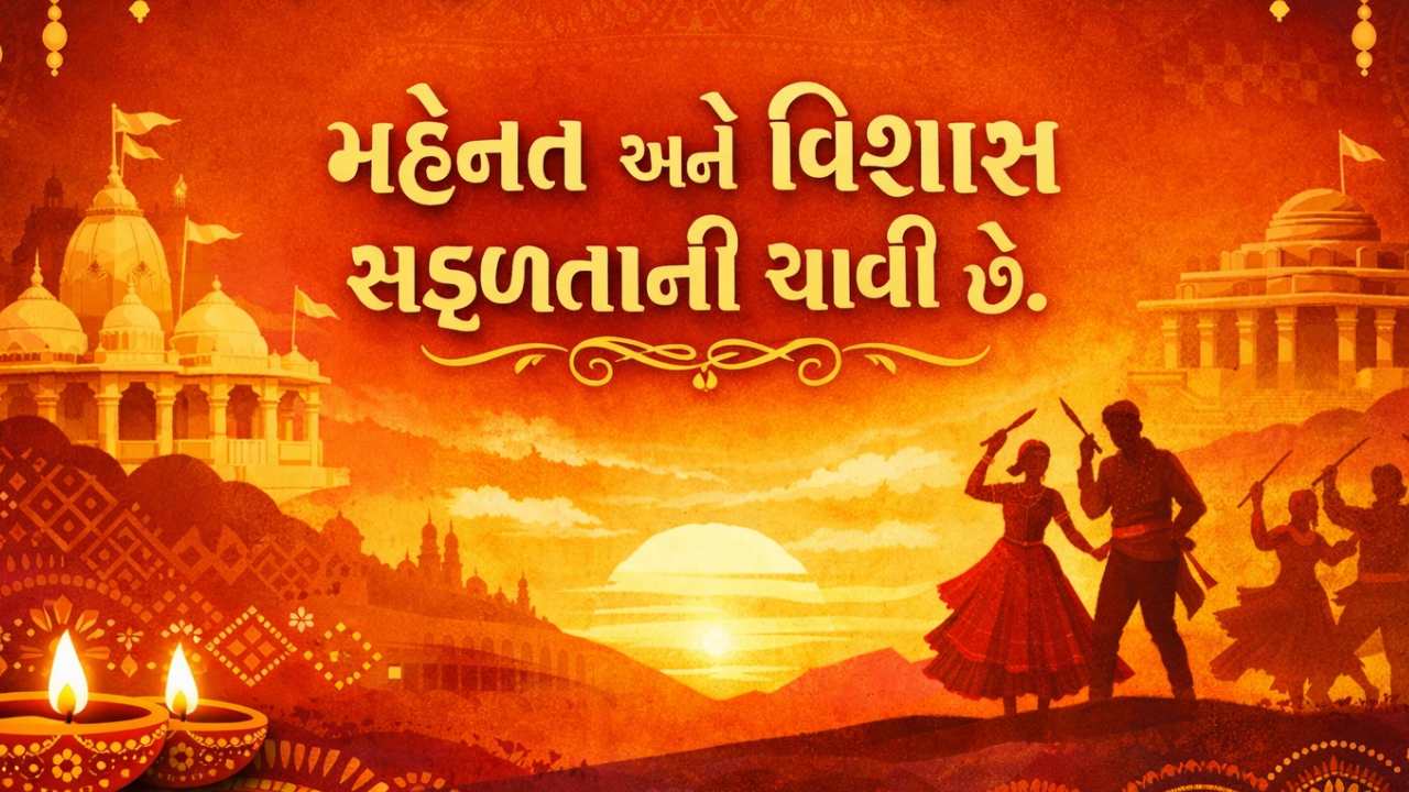 Motivational Quotes in Gujarati