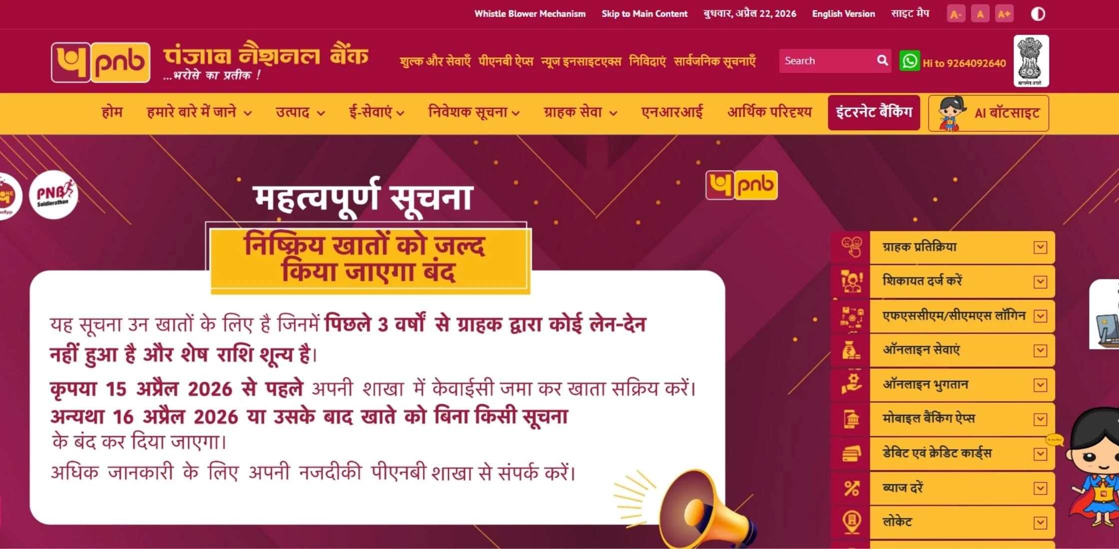 Public Sector Banks in India - Punjab National Bank